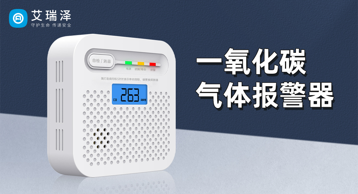 Ò»Ñõ»¯Ì¼ÆøÌ屨¾¯Æ÷Ñ¡¹ºÈ«¹¥ÂÔ£ºÊØ»¤¼ÒÍ¥Äþ¾²·ÀµØ Ò»Ñõ»¯Ì¼ÆøÌ屨¾¯Æ÷Ñ¡¹ºÈ«¹¥ÂÔ£ºÊØ»¤¼ÒÍ¥Äþ¾²·ÀµØ