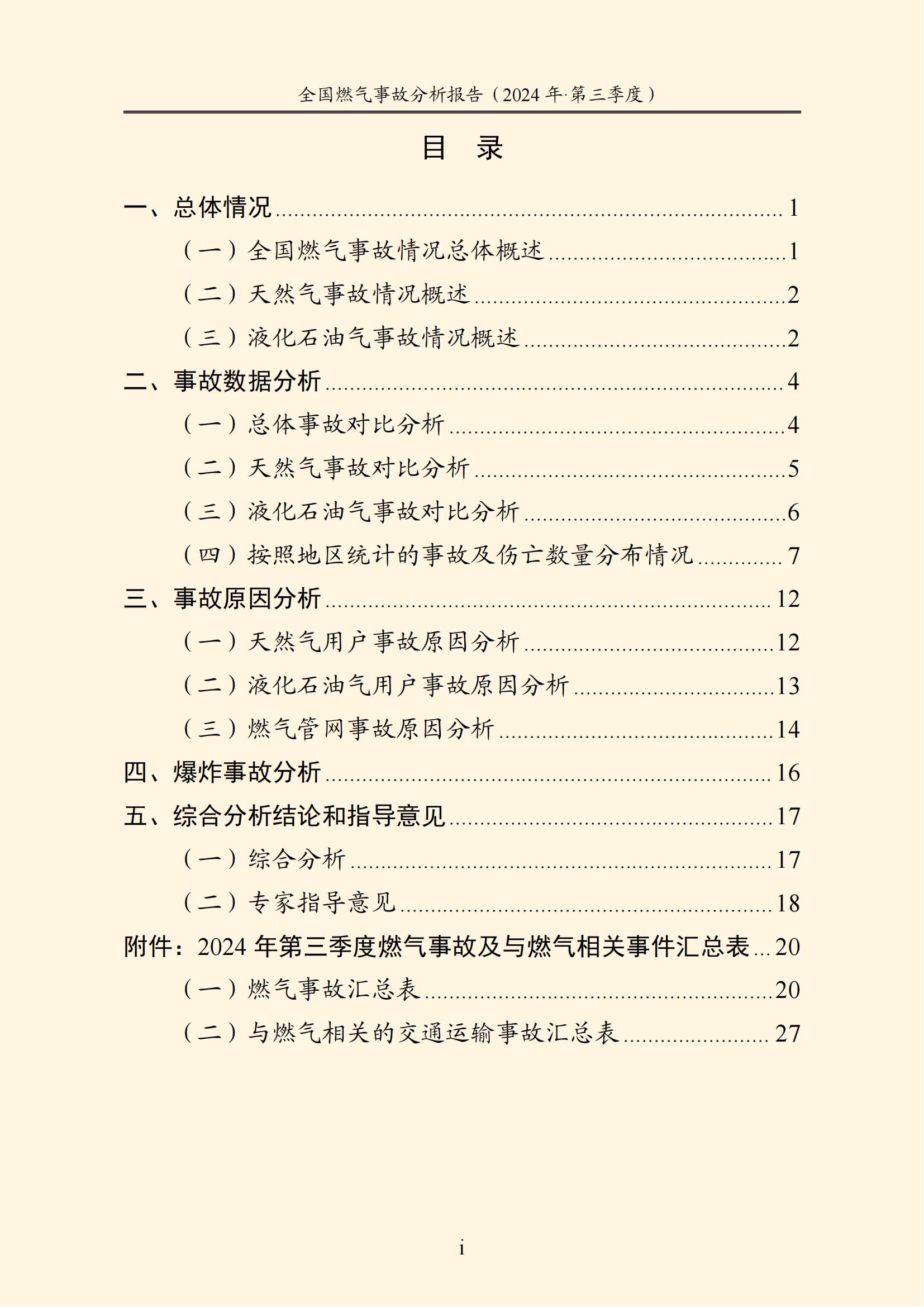 ȫ��ȼ���¹�����������2024���������������