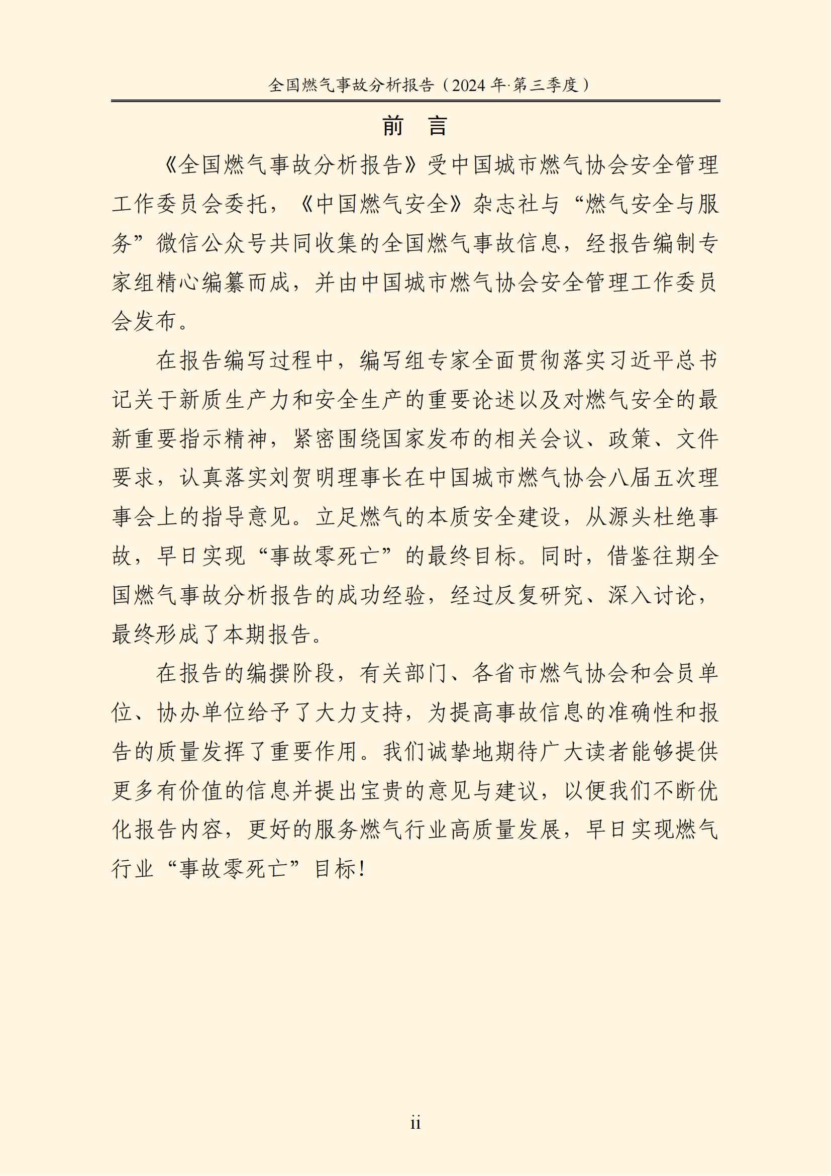 ȫ��ȼ���¹�����������2024���������������