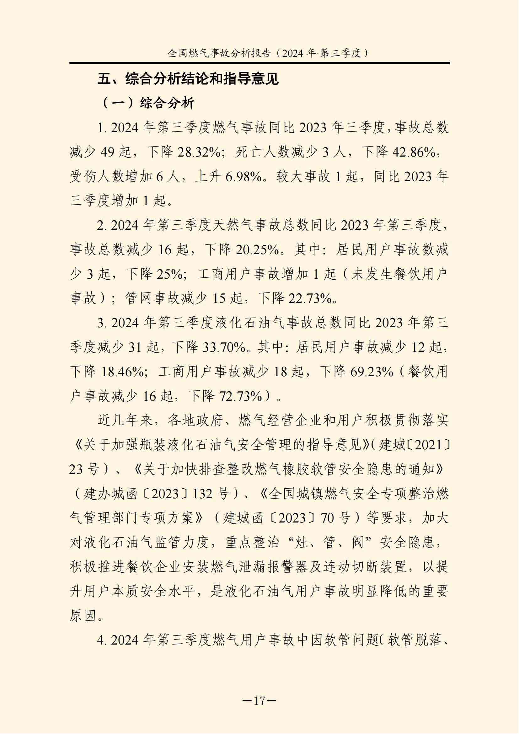 ȫ��ȼ���¹�����������2024���������������